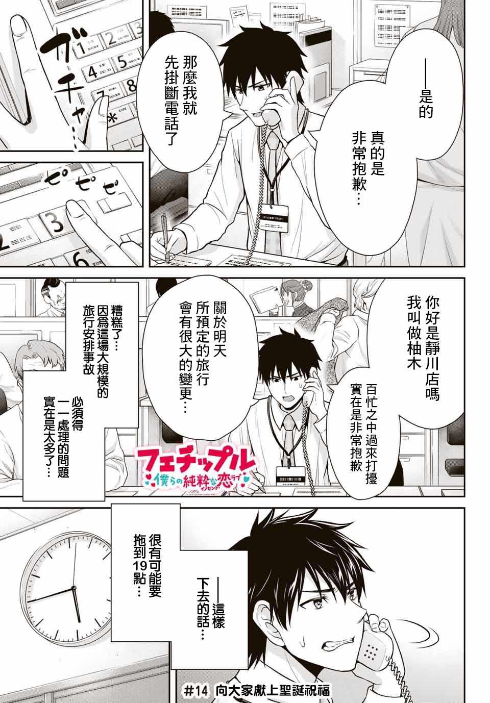 《发控背控》漫画最新章节第14话免费下拉式在线观看章节第【1】张图片