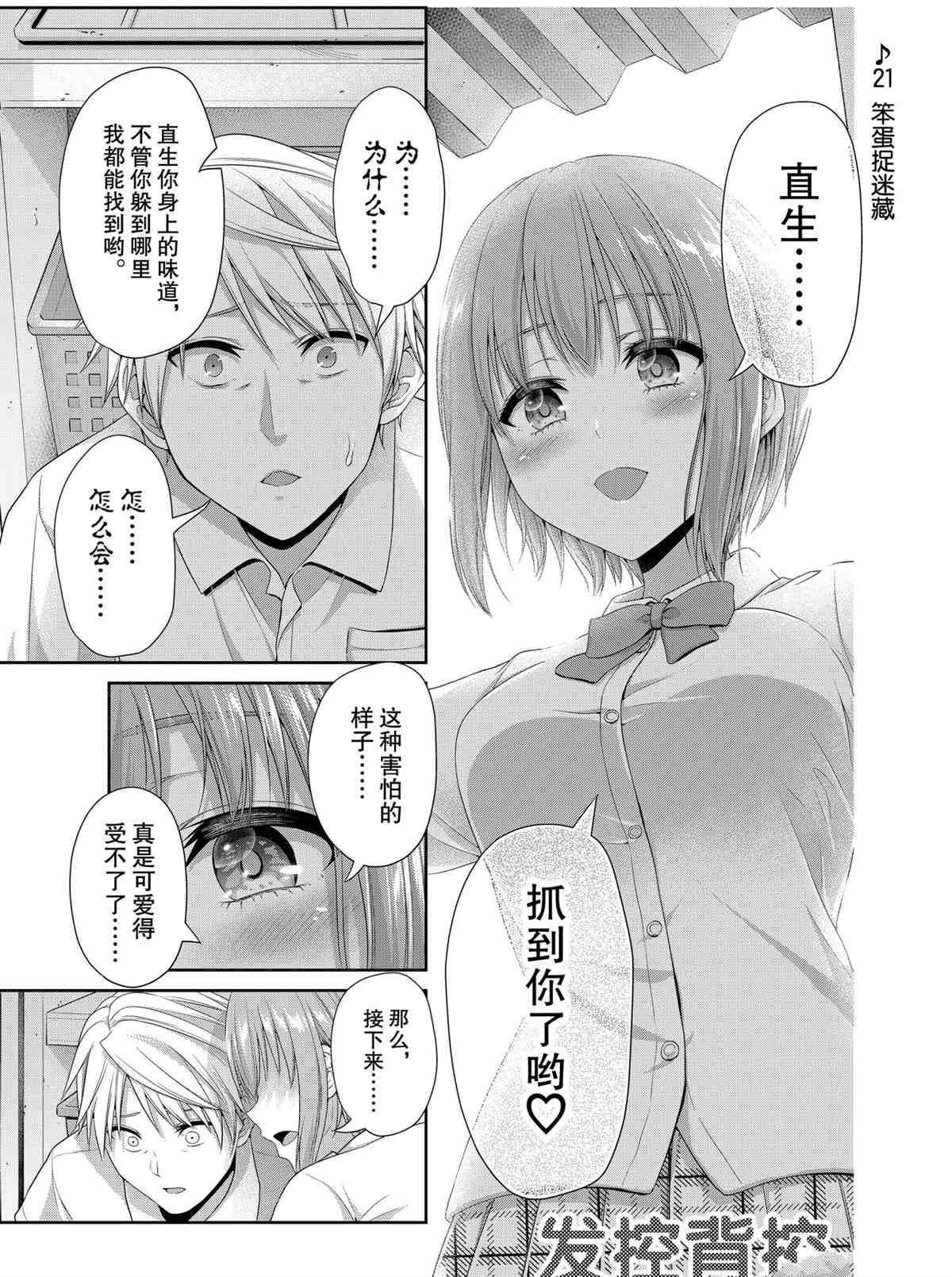 《发控背控》漫画最新章节第94话 试看版免费下拉式在线观看章节第【1】张图片