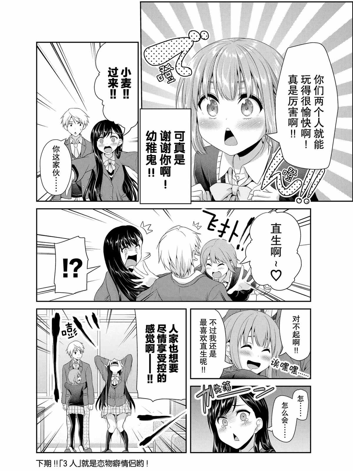 《发控背控》漫画最新章节第75话 试看版免费下拉式在线观看章节第【8】张图片