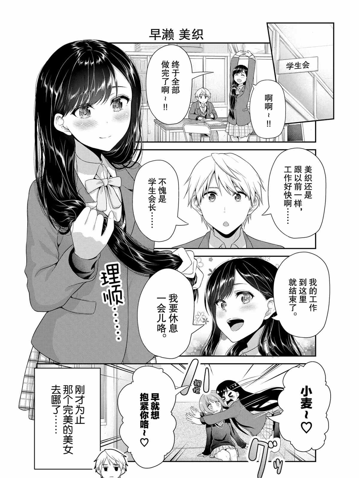 《发控背控》漫画最新章节第74话 试看版免费下拉式在线观看章节第【4】张图片