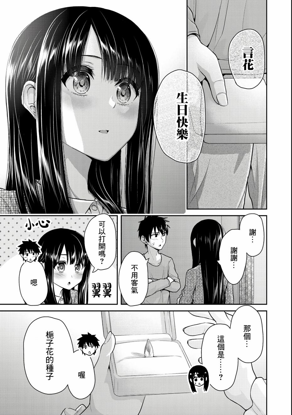 《发控背控》漫画最新章节第37话免费下拉式在线观看章节第【7】张图片