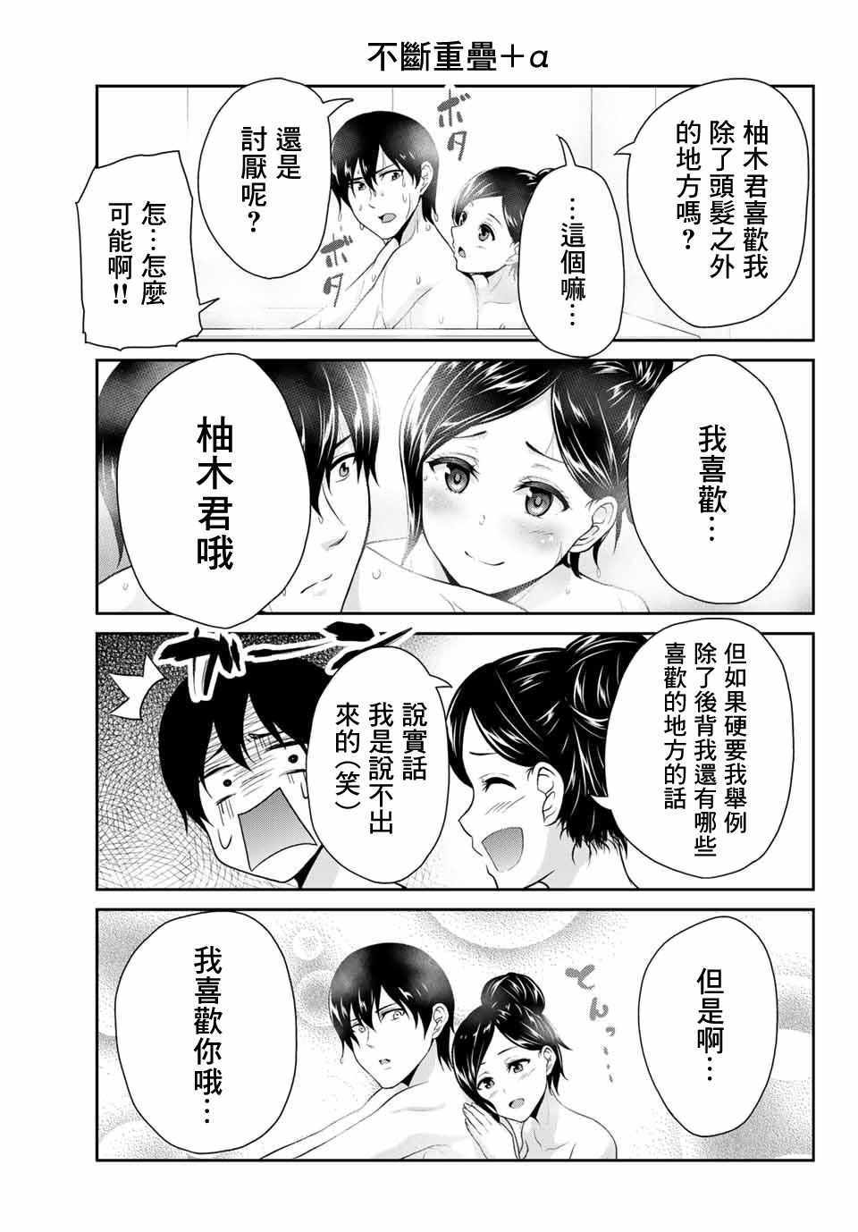 《发控背控》漫画最新章节第6话免费下拉式在线观看章节第【9】张图片