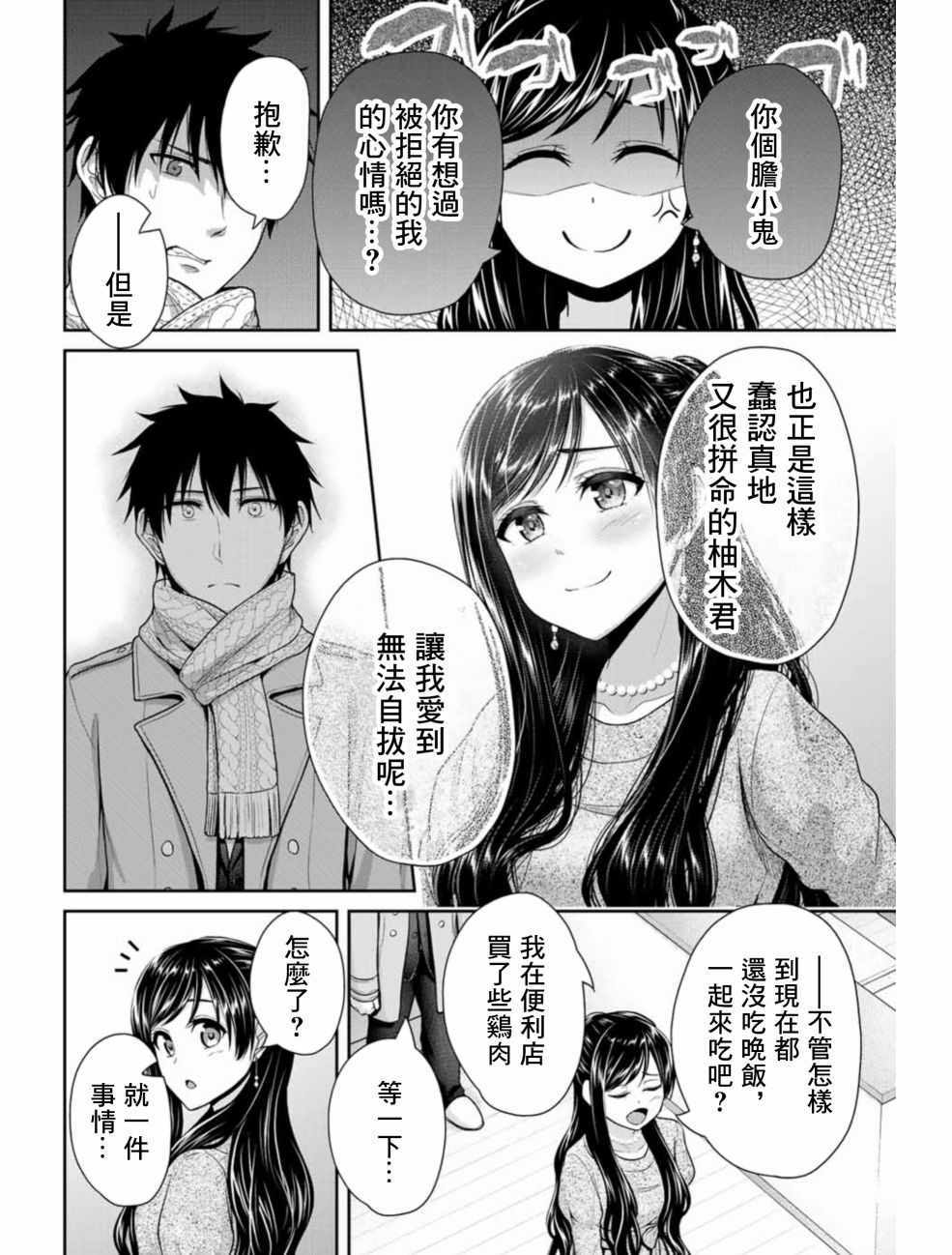 《发控背控》漫画最新章节第15话免费下拉式在线观看章节第【4】张图片