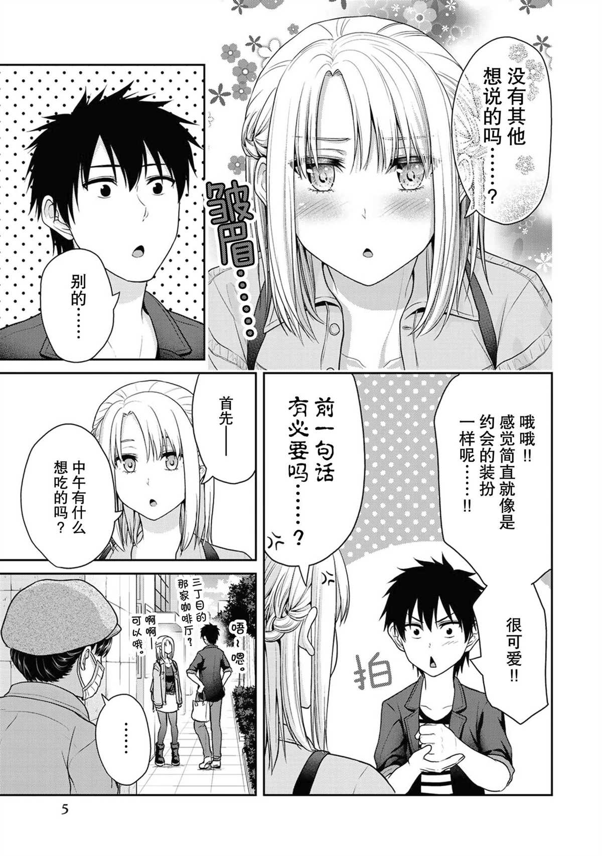 《发控背控》漫画最新章节第40话 试看版免费下拉式在线观看章节第【6】张图片