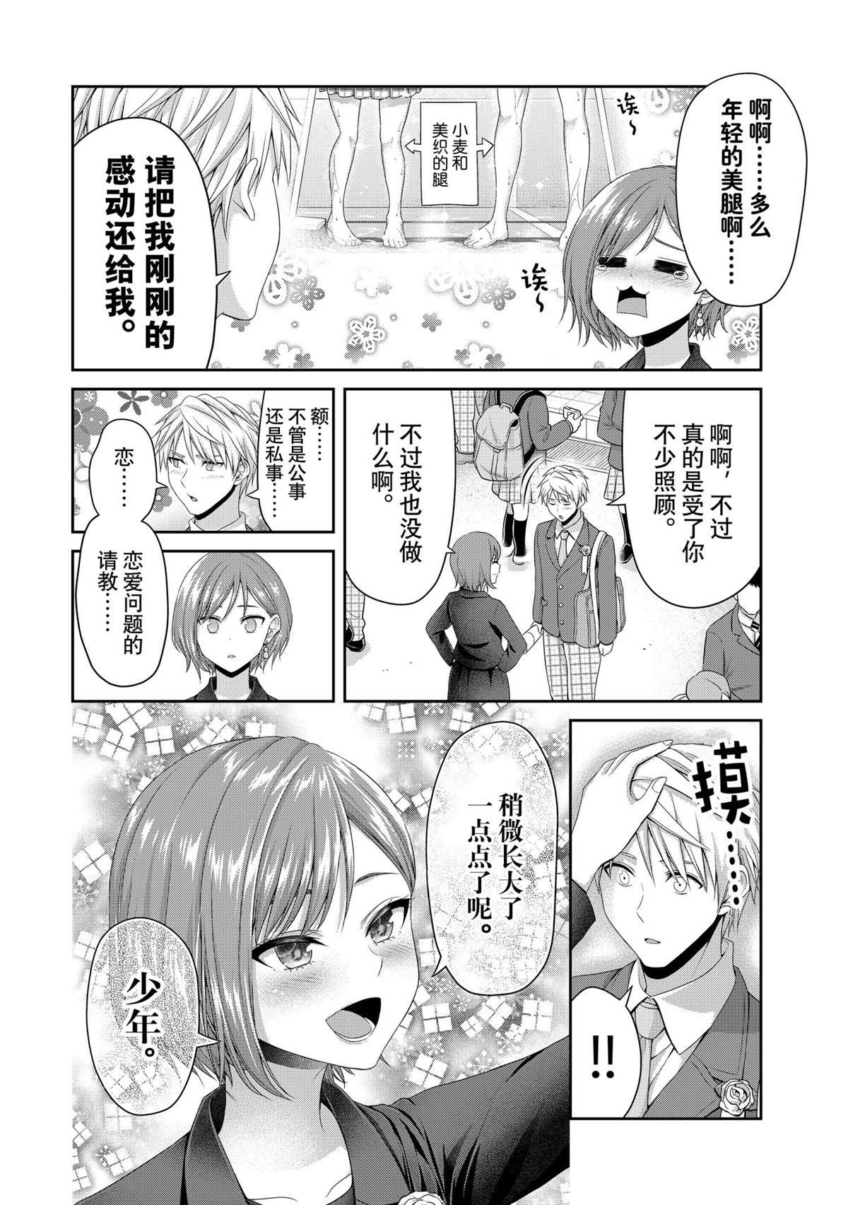 《发控背控》漫画最新章节第143话 试看版免费下拉式在线观看章节第【2】张图片