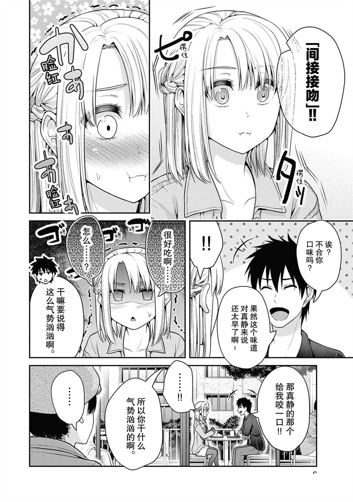 《发控背控》漫画最新章节第40话 试看版免费下拉式在线观看章节第【9】张图片