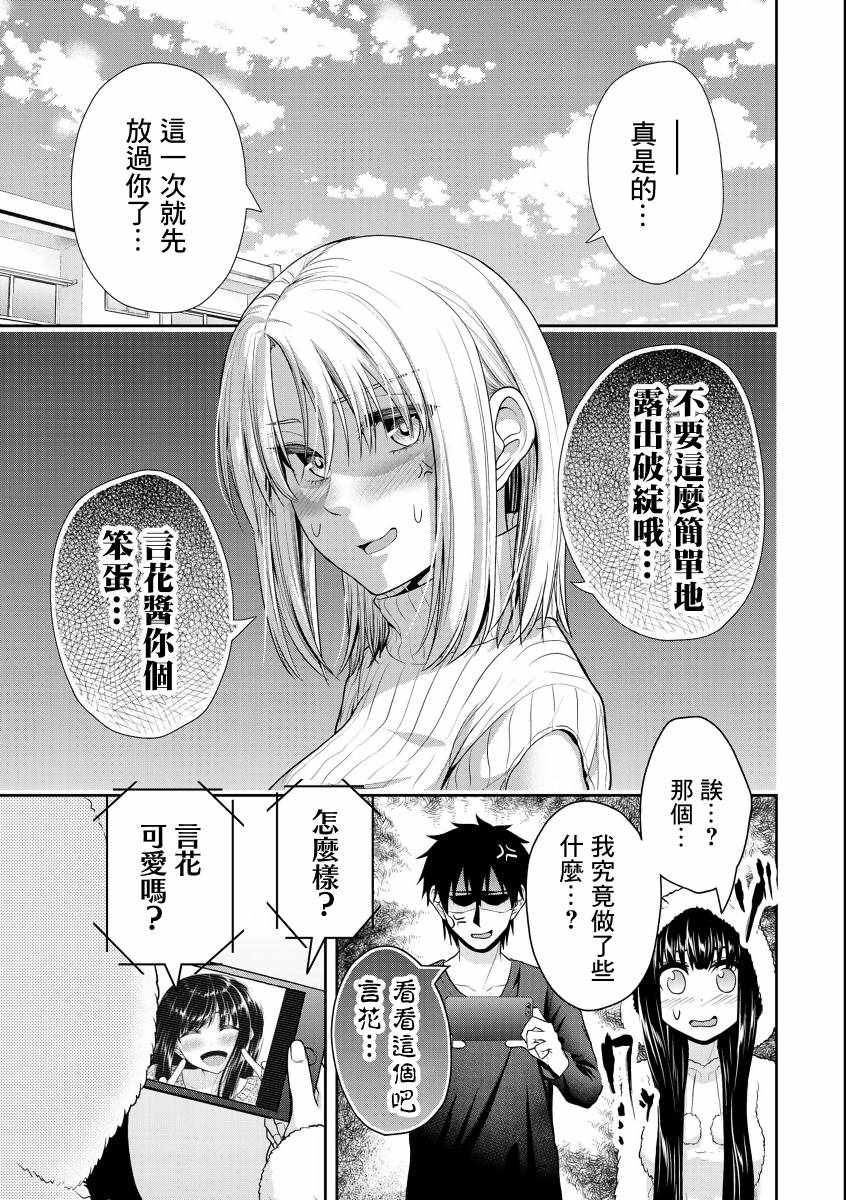 《发控背控》漫画最新章节第29话免费下拉式在线观看章节第【7】张图片