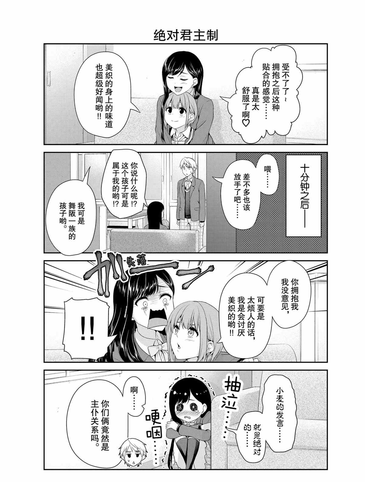 《发控背控》漫画最新章节第74话 试看版免费下拉式在线观看章节第【5】张图片