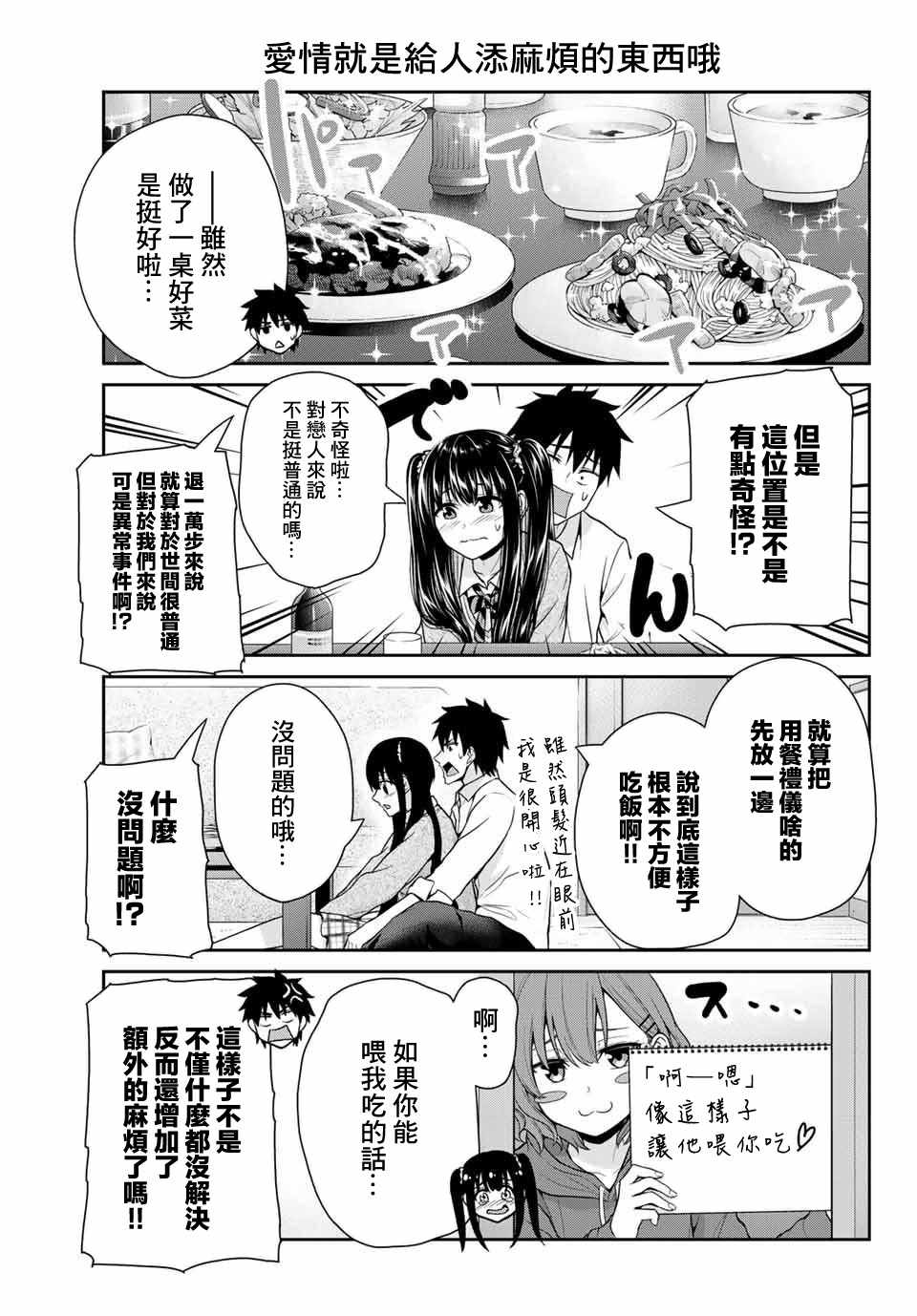 《发控背控》漫画最新章节第10话免费下拉式在线观看章节第【5】张图片