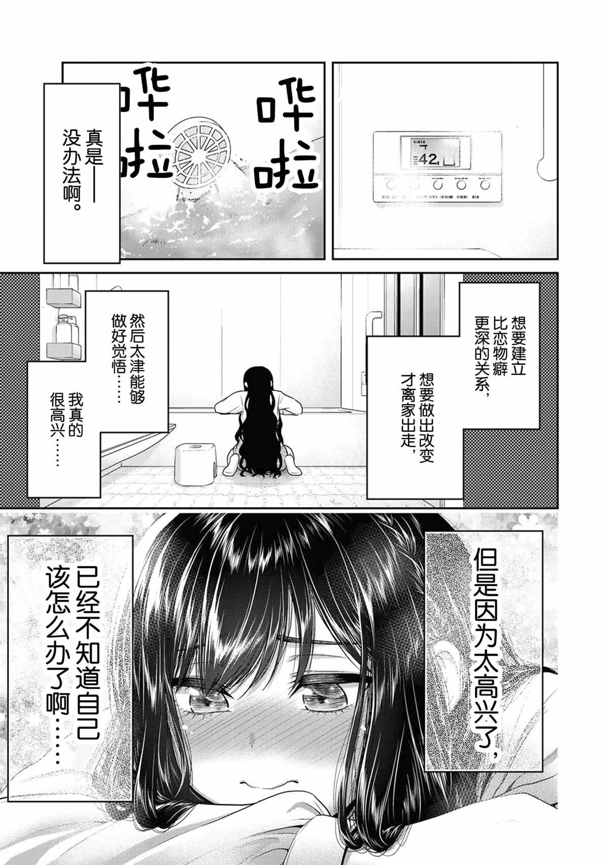 《发控背控》漫画最新章节第64话 试看版免费下拉式在线观看章节第【3】张图片