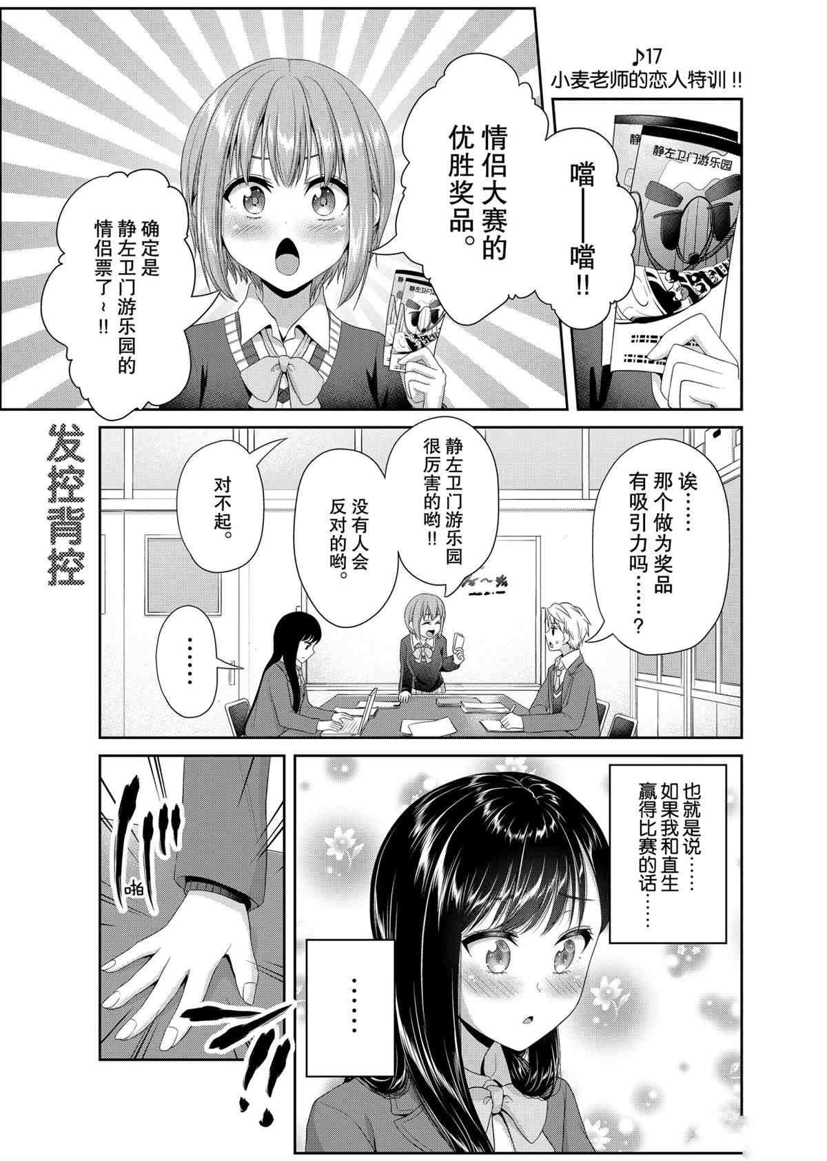 《发控背控》漫画最新章节第90话 试看版免费下拉式在线观看章节第【1】张图片