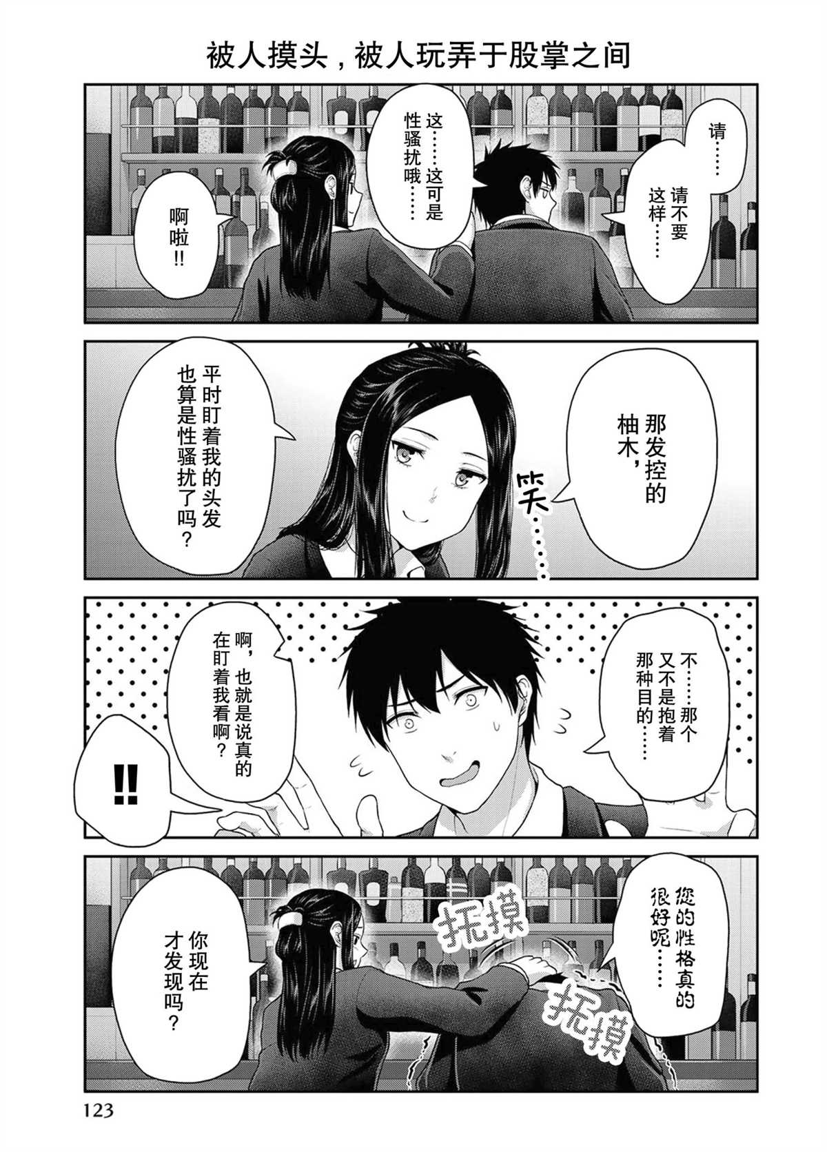 《发控背控》漫画最新章节第52话 试看版免费下拉式在线观看章节第【3】张图片