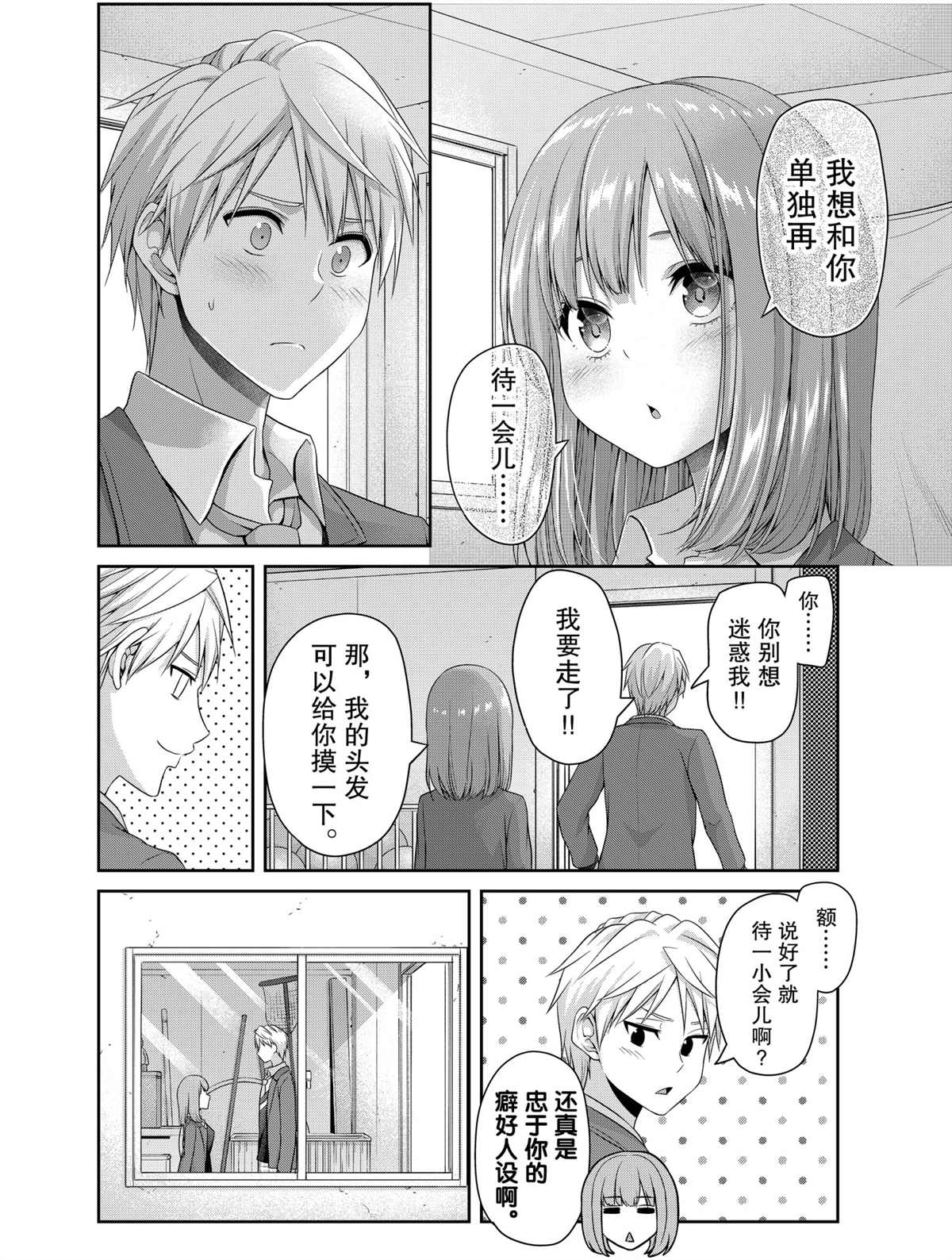 《发控背控》漫画最新章节第135话 试看版免费下拉式在线观看章节第【2】张图片