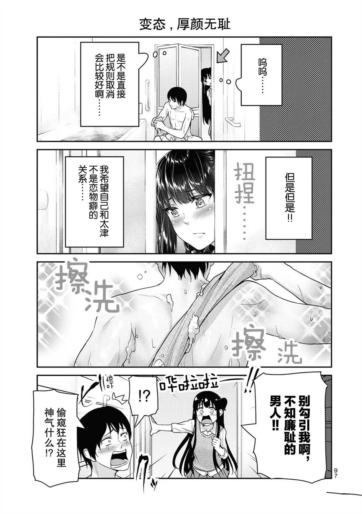 《发控背控》漫画最新章节第49话 试看版免费下拉式在线观看章节第【5】张图片