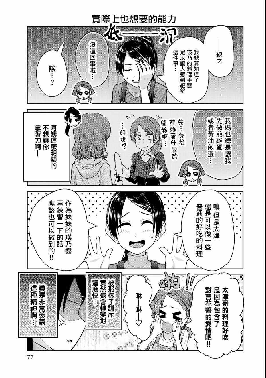 《发控背控》漫画最新章节第32话免费下拉式在线观看章节第【5】张图片