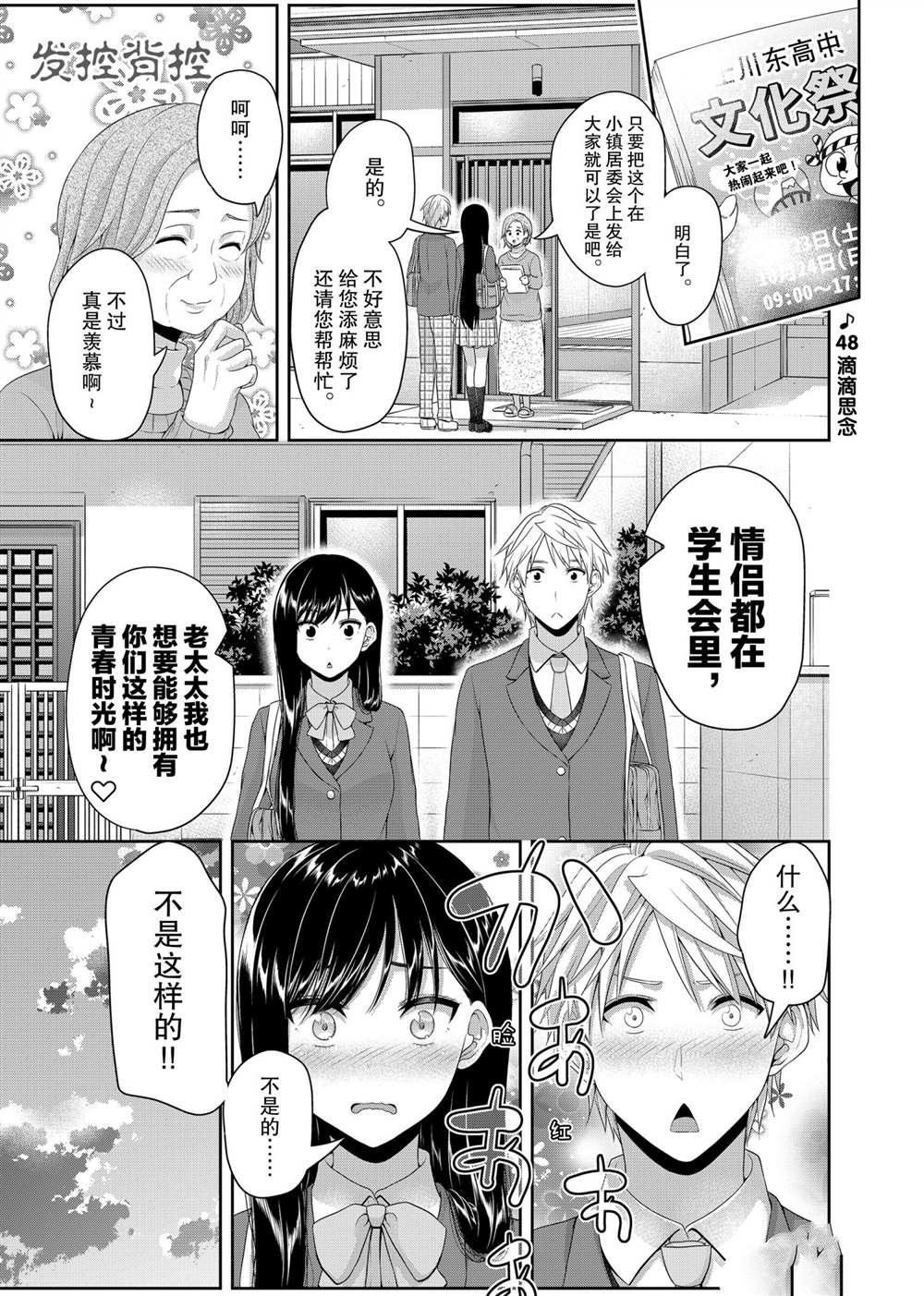 《发控背控》漫画最新章节第121话 试看版免费下拉式在线观看章节第【1】张图片