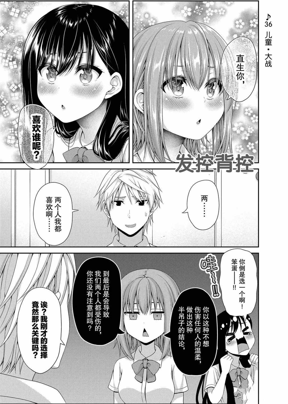 《发控背控》漫画最新章节第109话 试看版免费下拉式在线观看章节第【1】张图片