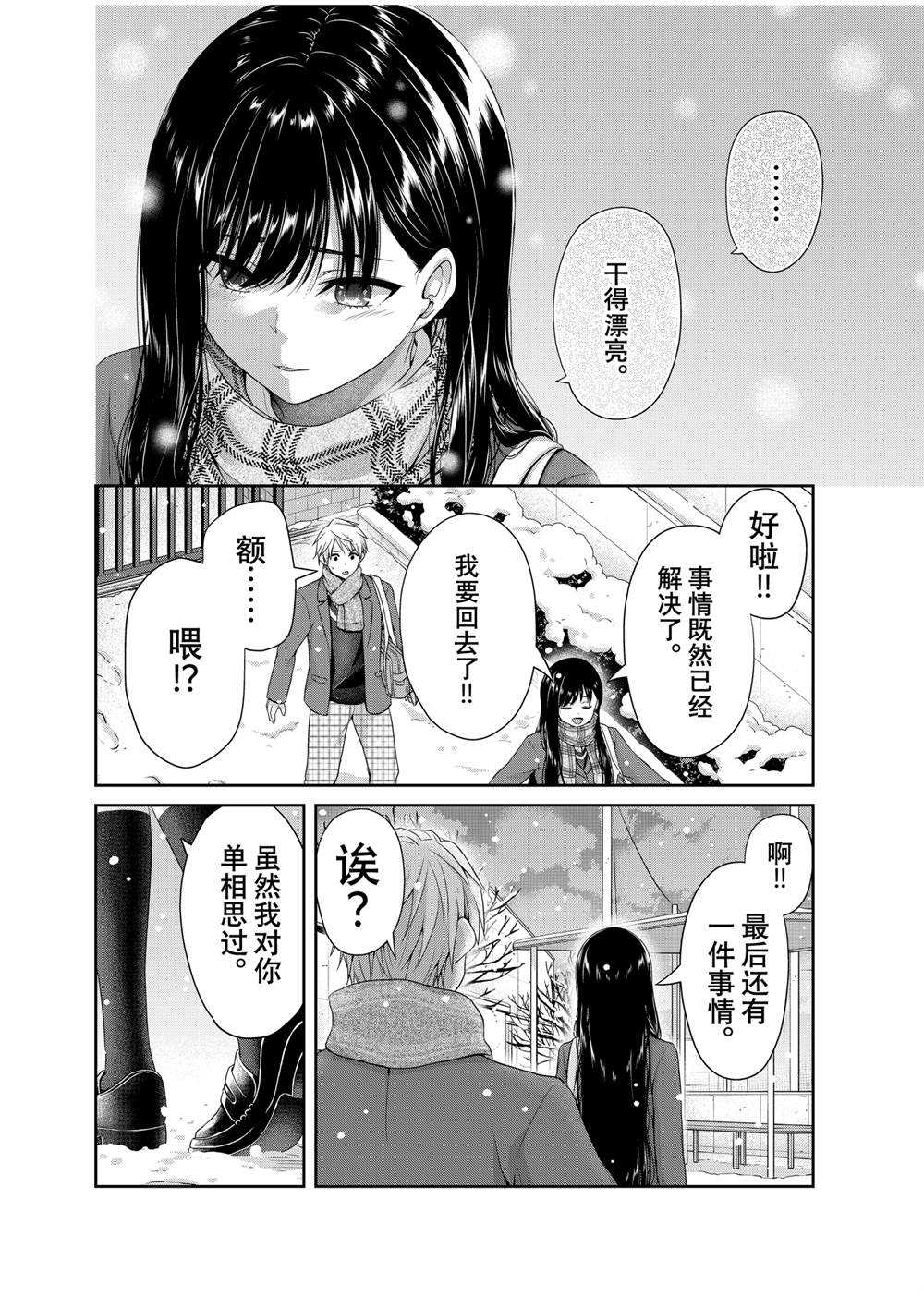 《发控背控》漫画最新章节第138话 试看版免费下拉式在线观看章节第【6】张图片