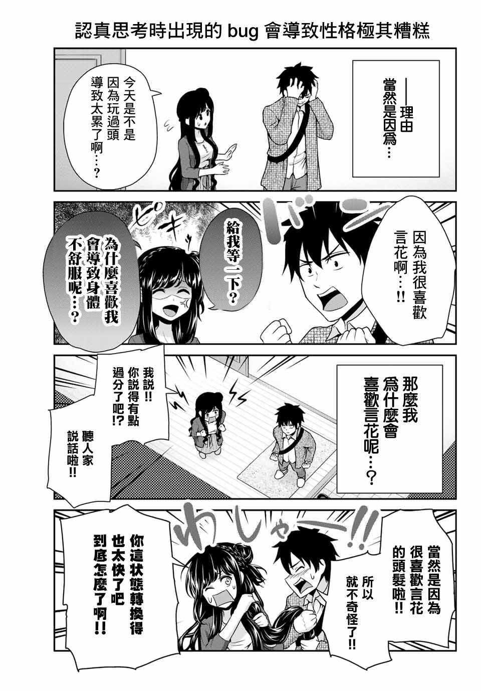 《发控背控》漫画最新章节第6话免费下拉式在线观看章节第【3】张图片