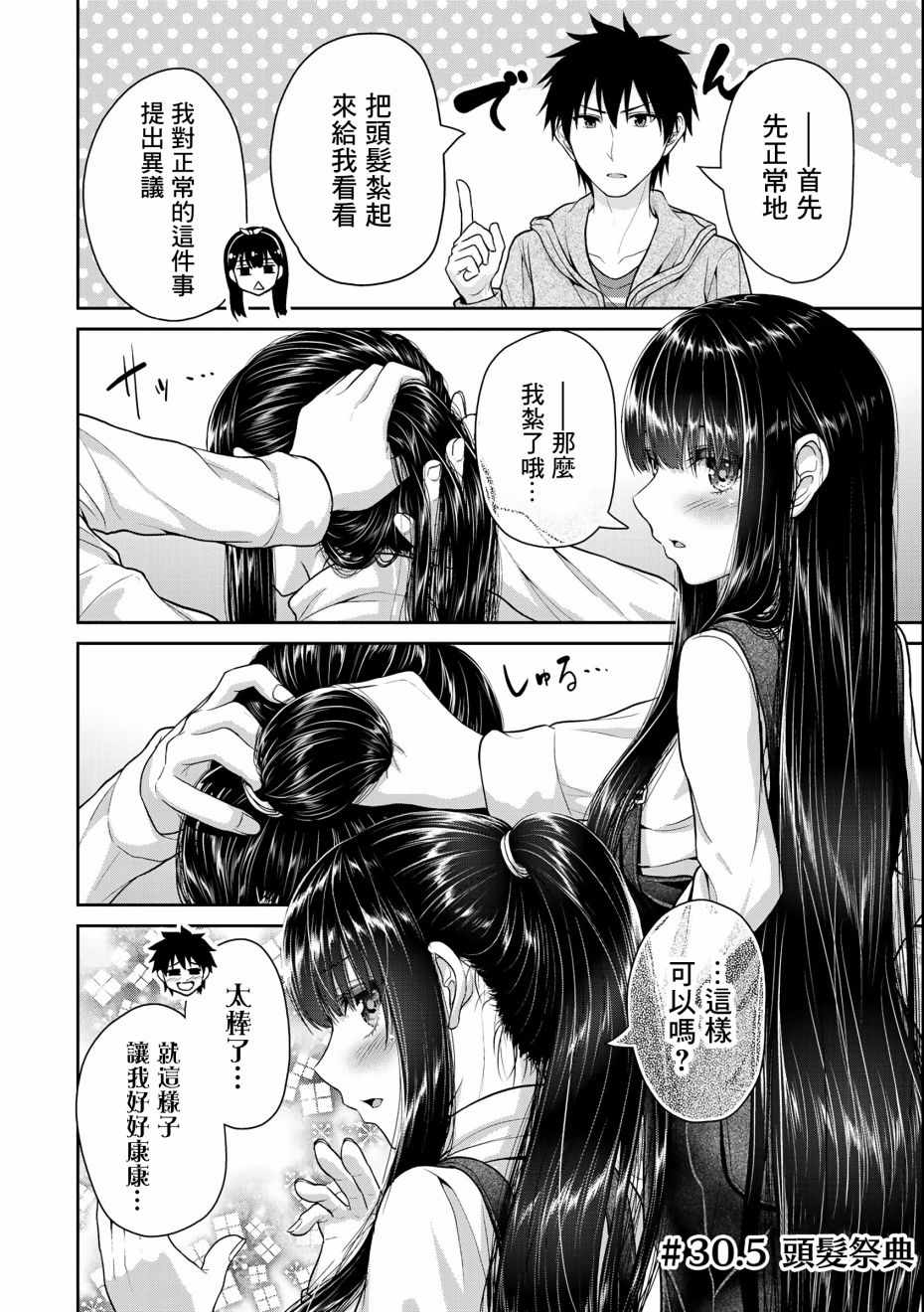 《发控背控》漫画最新章节第30.5话免费下拉式在线观看章节第【2】张图片