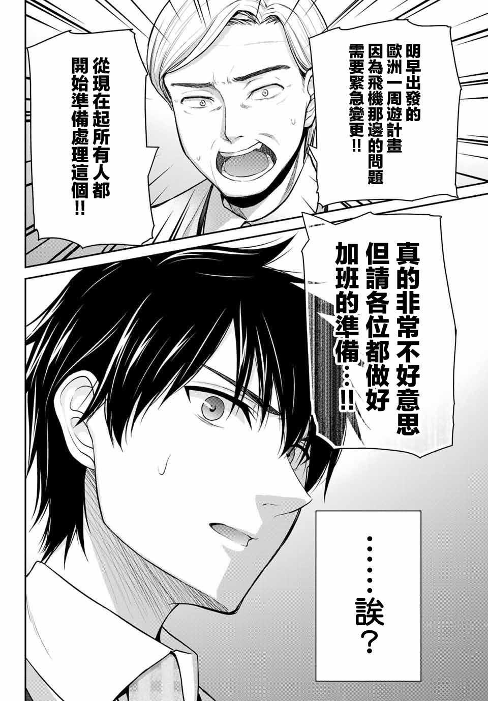 《发控背控》漫画最新章节第13话免费下拉式在线观看章节第【10】张图片