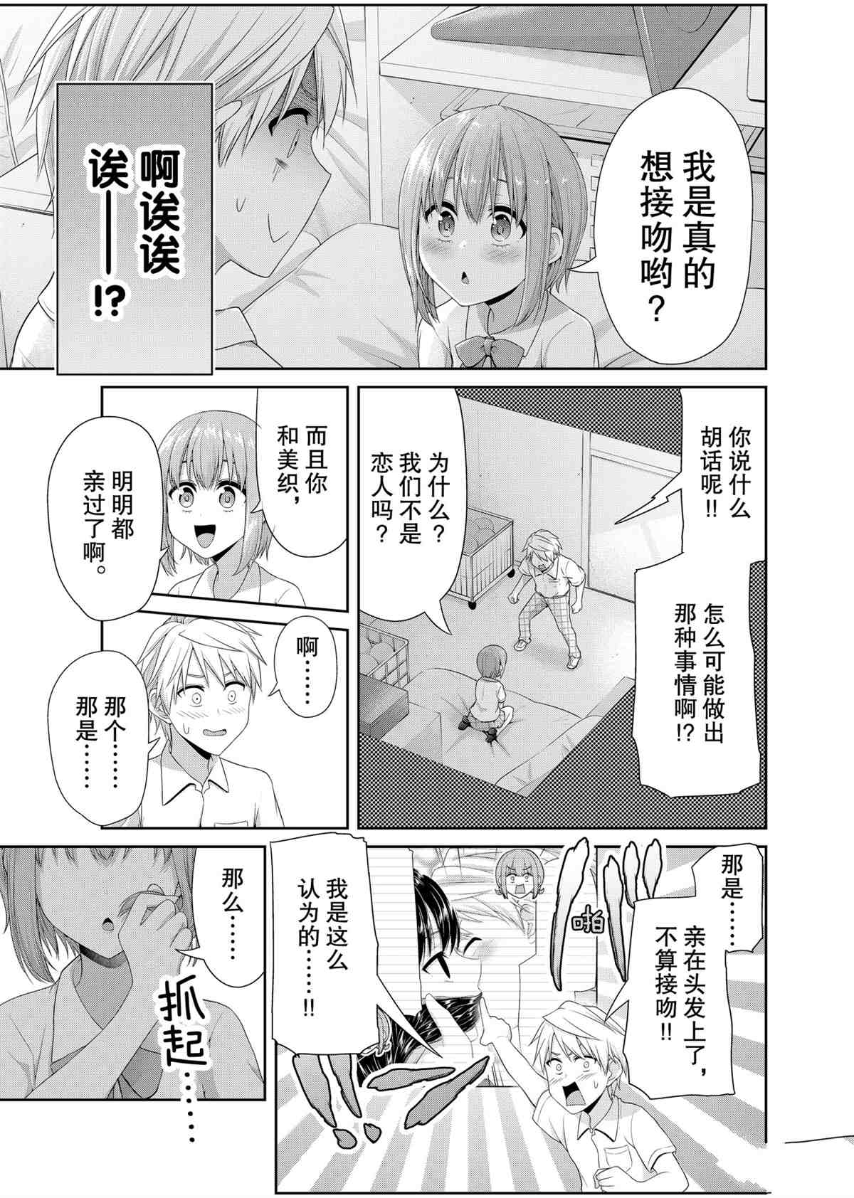 《发控背控》漫画最新章节第96话 试看版免费下拉式在线观看章节第【3】张图片