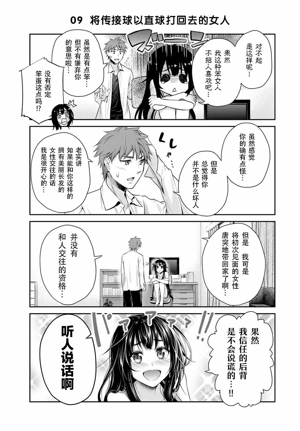 《发控背控》漫画最新章节第1话免费下拉式在线观看章节第【13】张图片