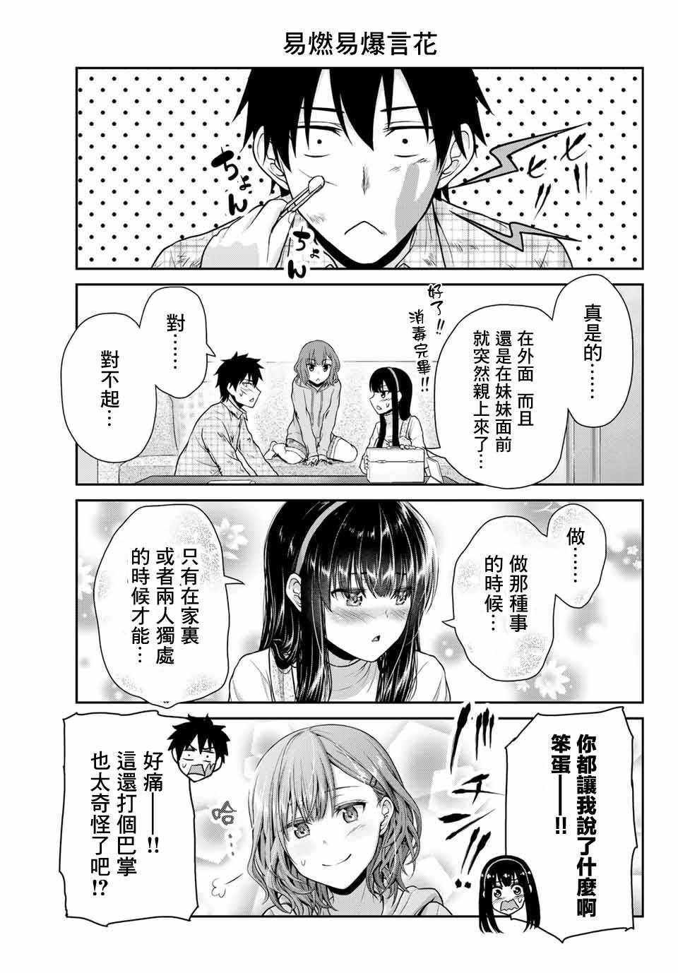 《发控背控》漫画最新章节第8话免费下拉式在线观看章节第【9】张图片