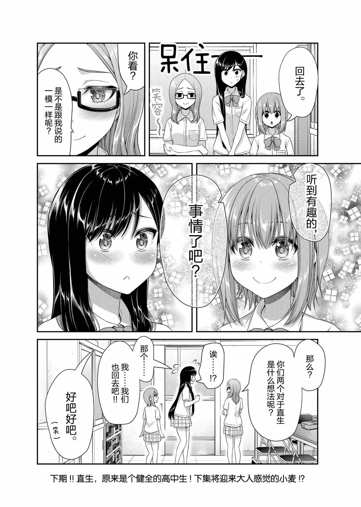 《发控背控》漫画最新章节第104话 试看版免费下拉式在线观看章节第【9】张图片