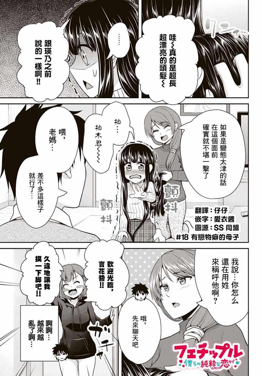 《发控背控》漫画最新章节第18话免费下拉式在线观看章节第【1】张图片