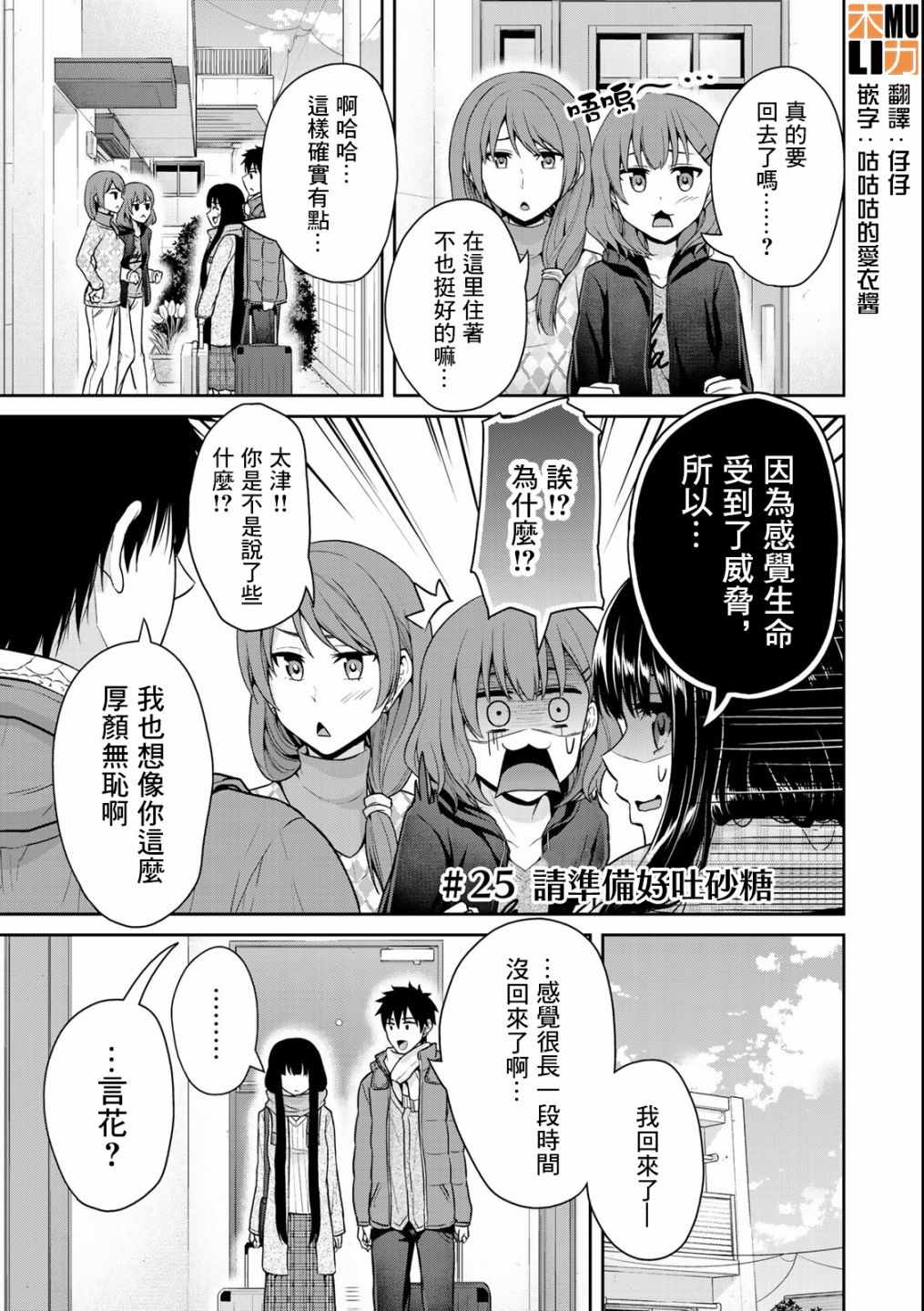 《发控背控》漫画最新章节第25话免费下拉式在线观看章节第【4】张图片