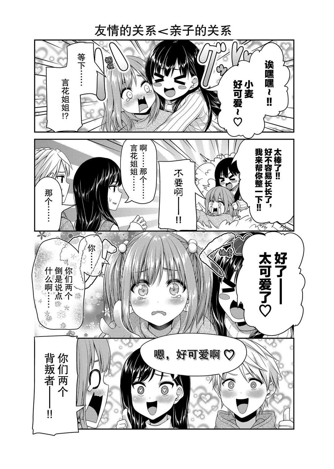 《发控背控》漫画最新章节第117话 试看版免费下拉式在线观看章节第【4】张图片