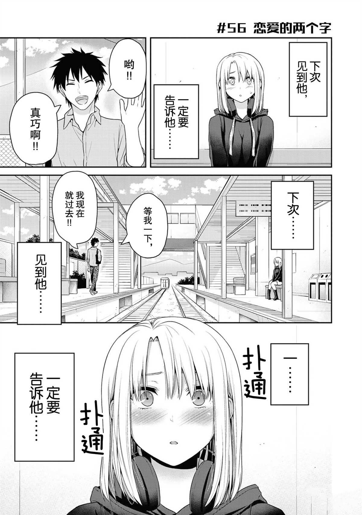 《发控背控》漫画最新章节第56话 试看版免费下拉式在线观看章节第【4】张图片