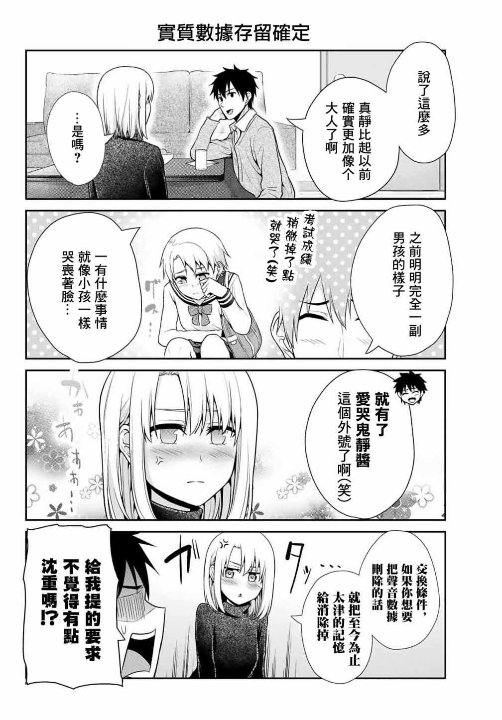 《发控背控》漫画最新章节第20话免费下拉式在线观看章节第【4】张图片