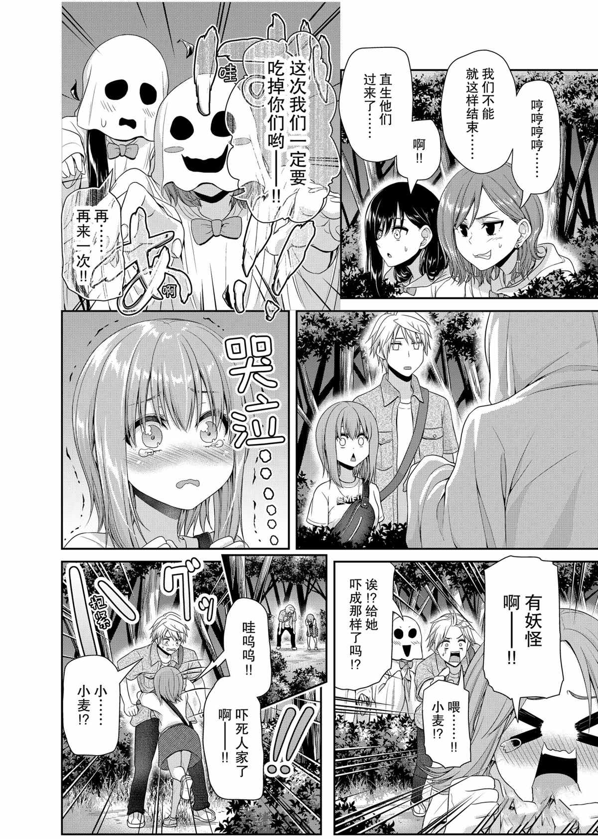 《发控背控》漫画最新章节第106话免费下拉式在线观看章节第【6】张图片