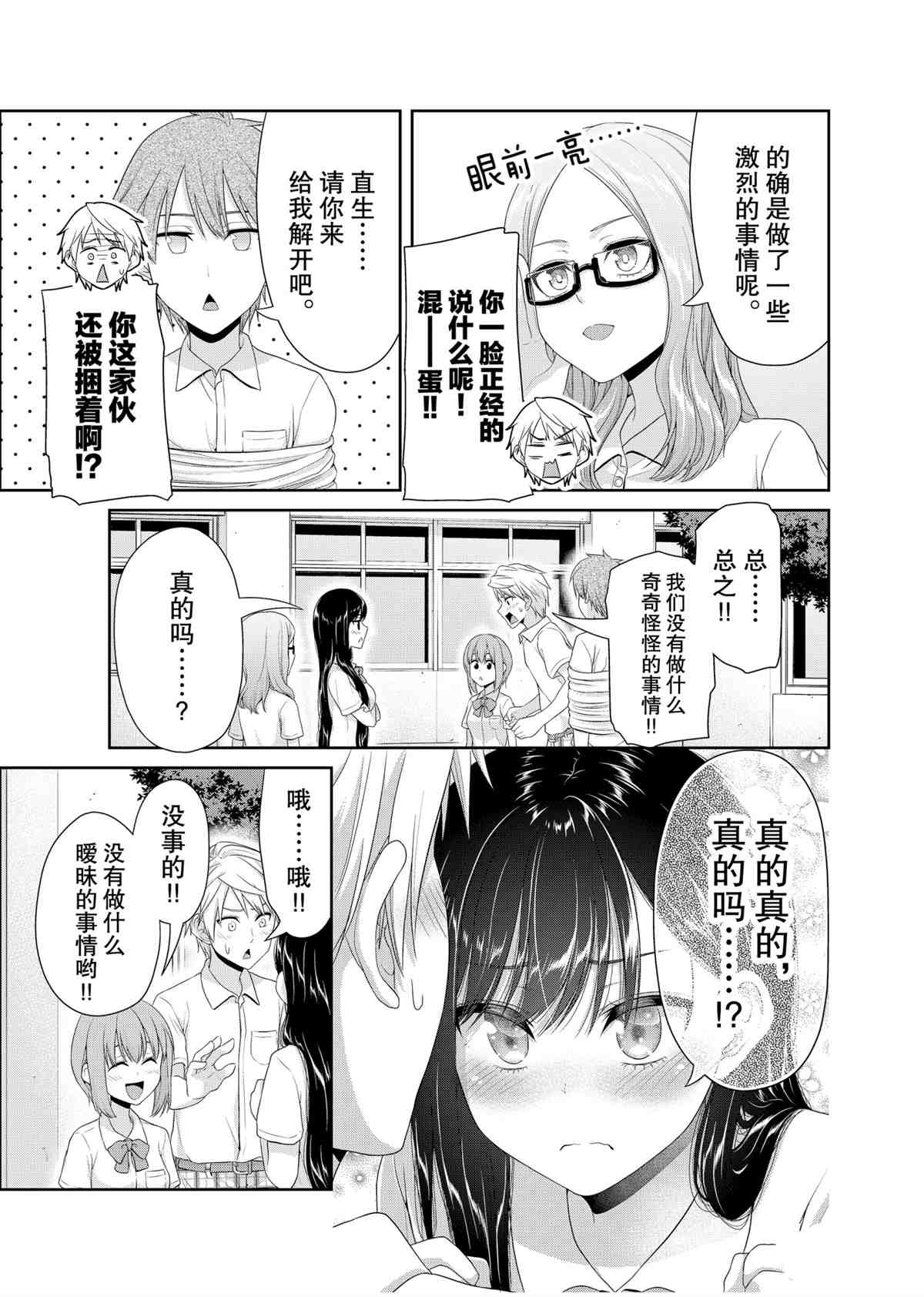 《发控背控》漫画最新章节第96话 试看版免费下拉式在线观看章节第【7】张图片