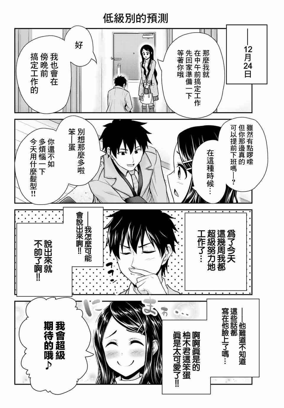 《发控背控》漫画最新章节第13话免费下拉式在线观看章节第【8】张图片