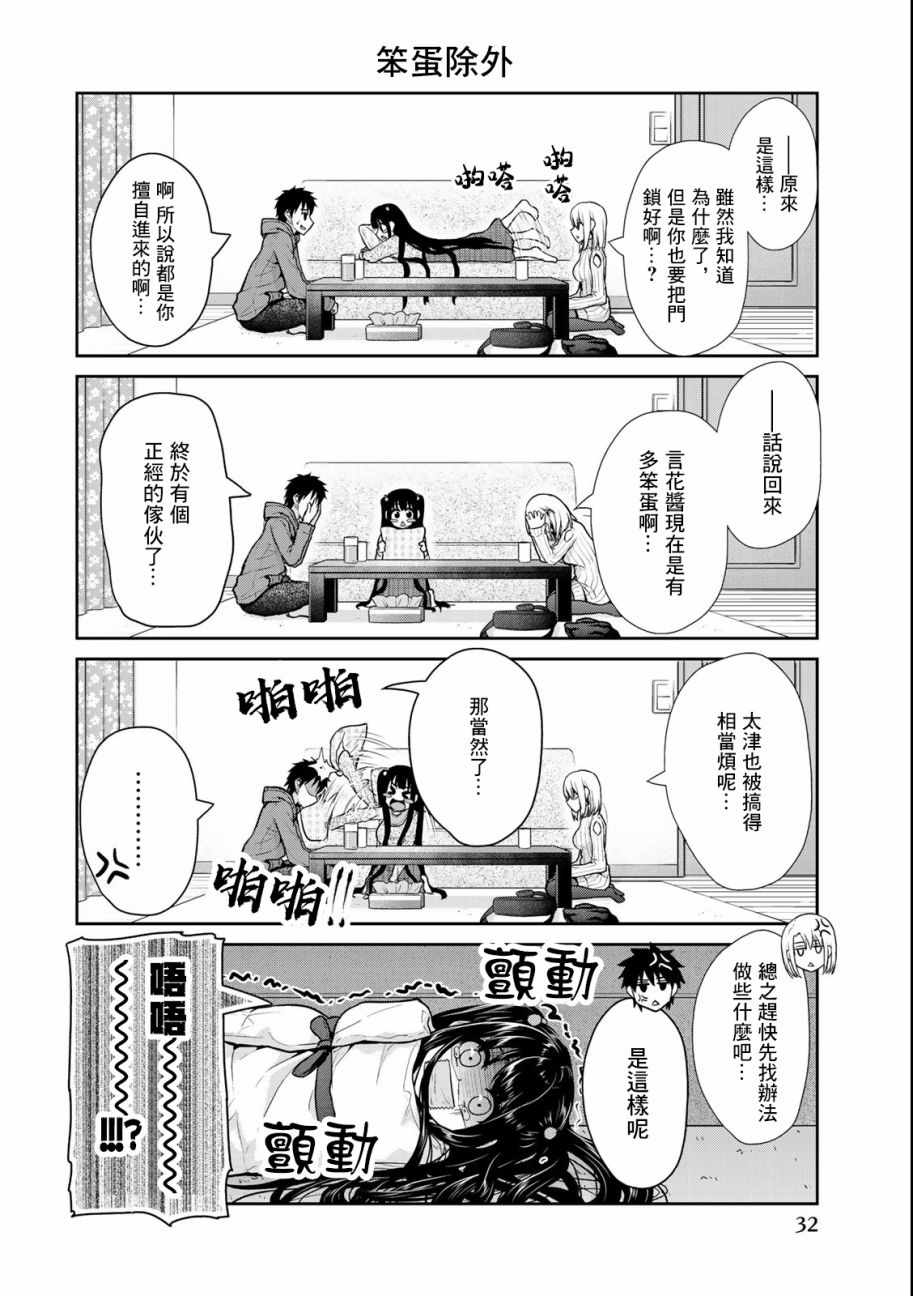 《发控背控》漫画最新章节第28话免费下拉式在线观看章节第【2】张图片