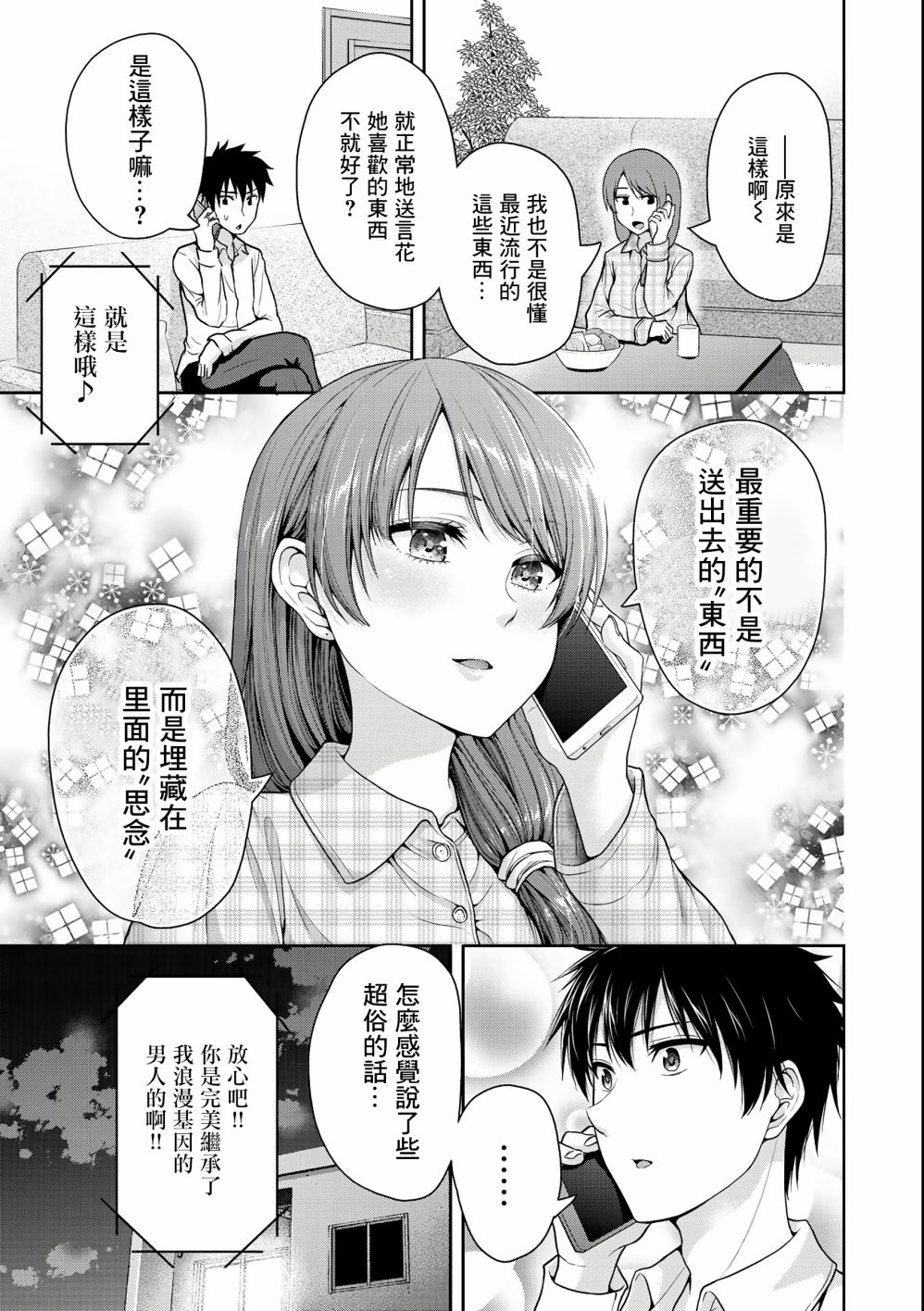 《发控背控》漫画最新章节第35话免费下拉式在线观看章节第【7】张图片