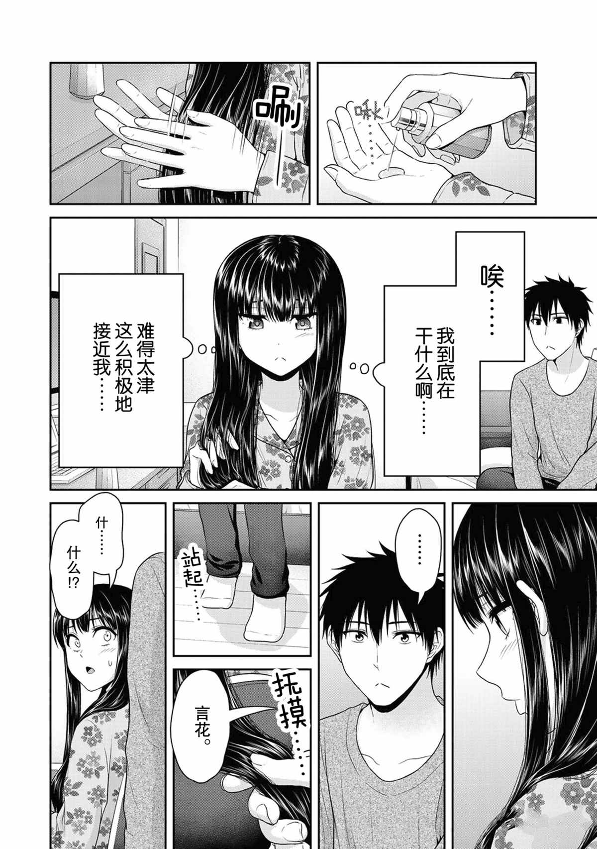 《发控背控》漫画最新章节第64话 试看版免费下拉式在线观看章节第【6】张图片