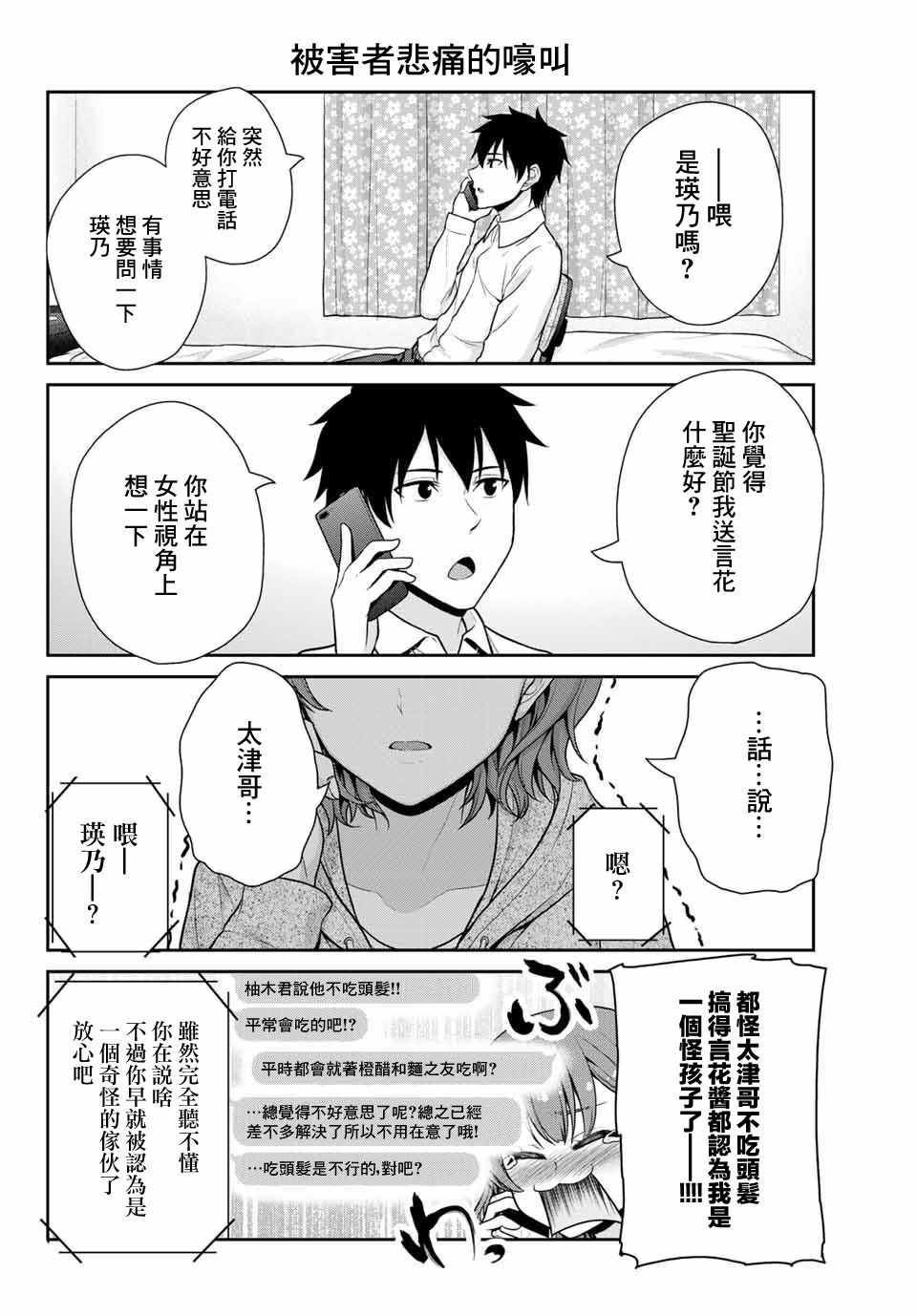 《发控背控》漫画最新章节第13话免费下拉式在线观看章节第【4】张图片