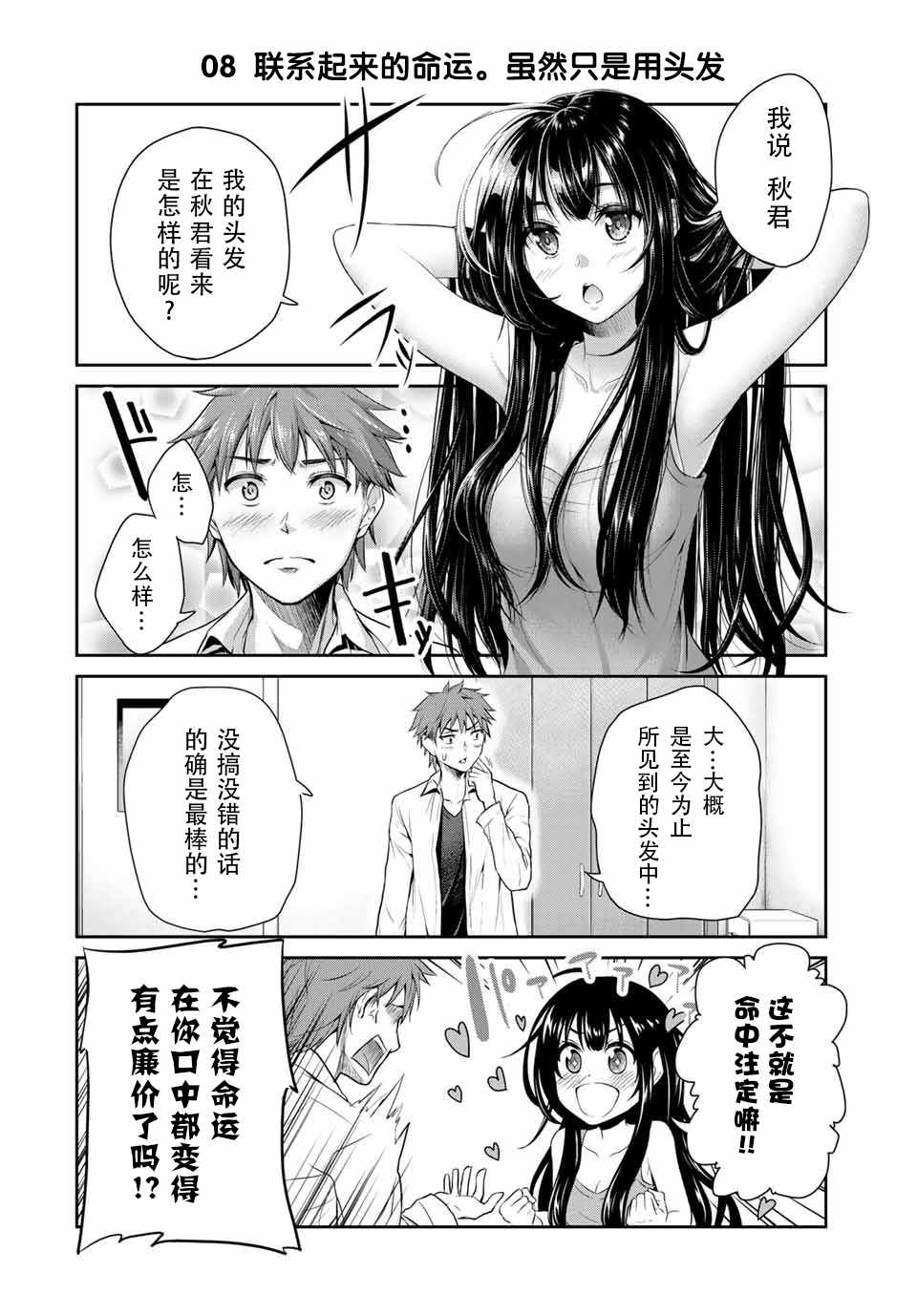 《发控背控》漫画最新章节第1话免费下拉式在线观看章节第【12】张图片