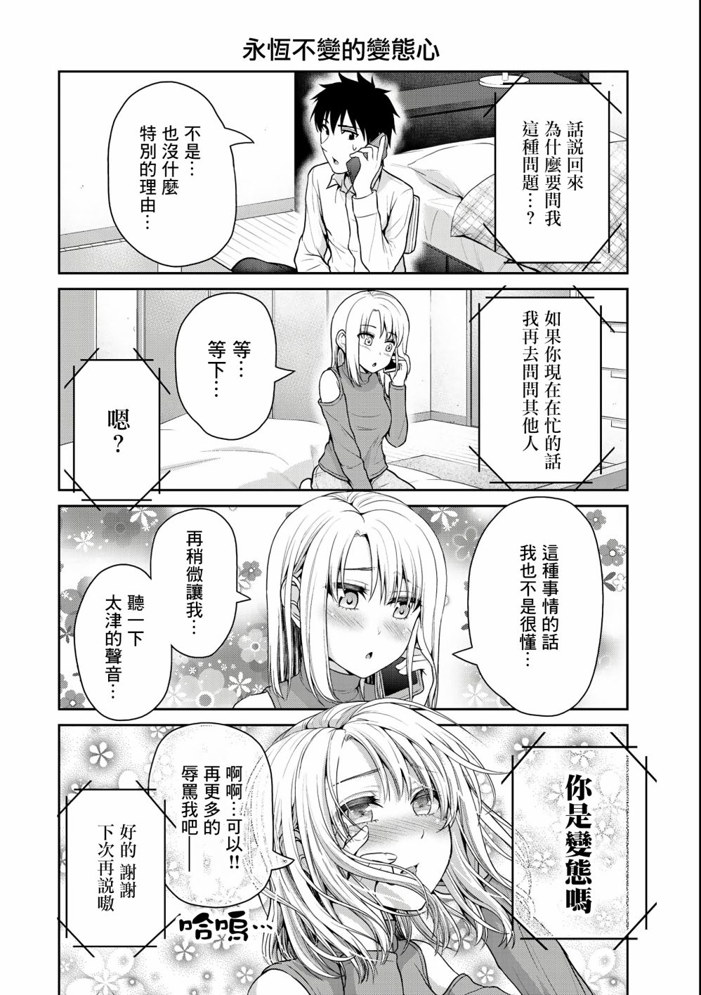 《发控背控》漫画最新章节第35话免费下拉式在线观看章节第【4】张图片