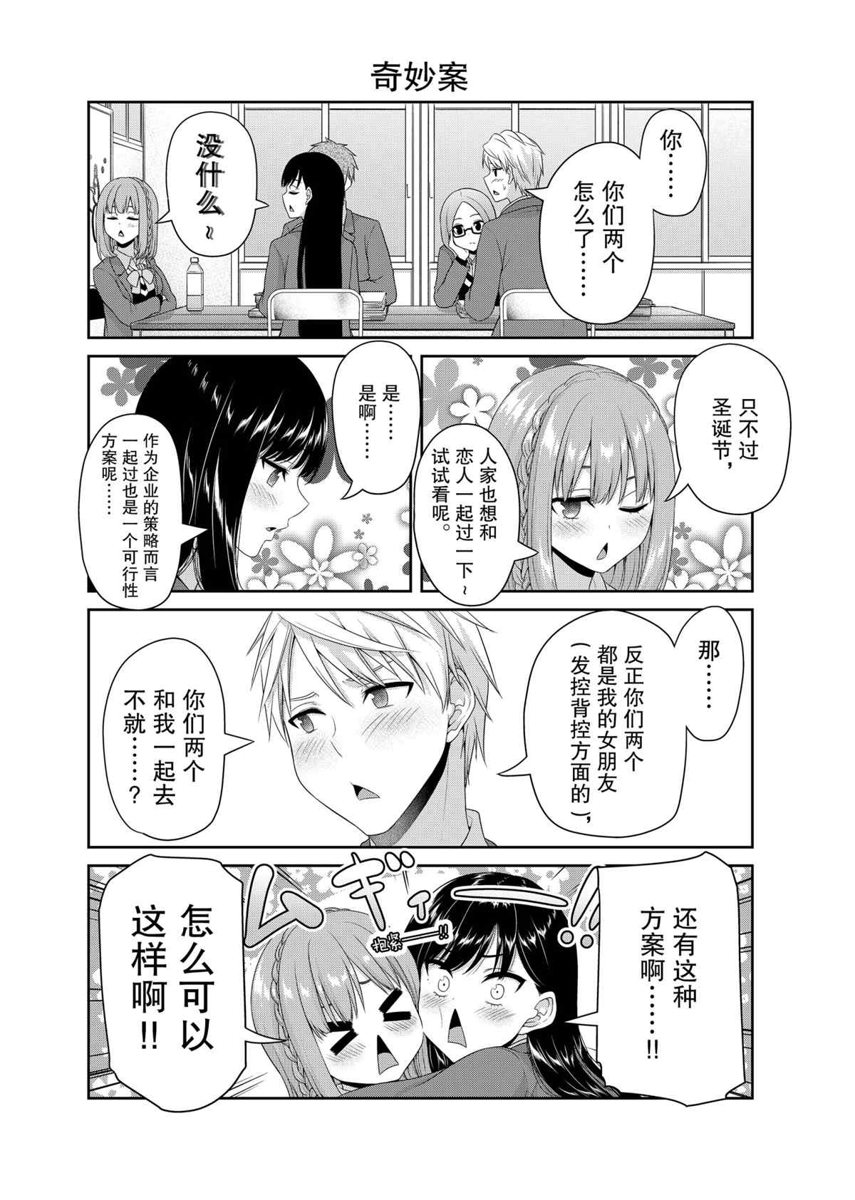 《发控背控》漫画最新章节第133话 试看版免费下拉式在线观看章节第【2】张图片