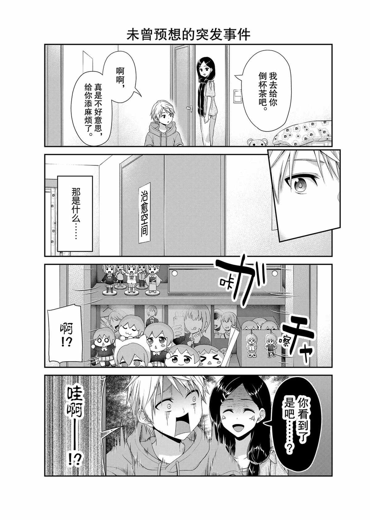 《发控背控》漫画最新章节第102话 试看版免费下拉式在线观看章节第【5】张图片