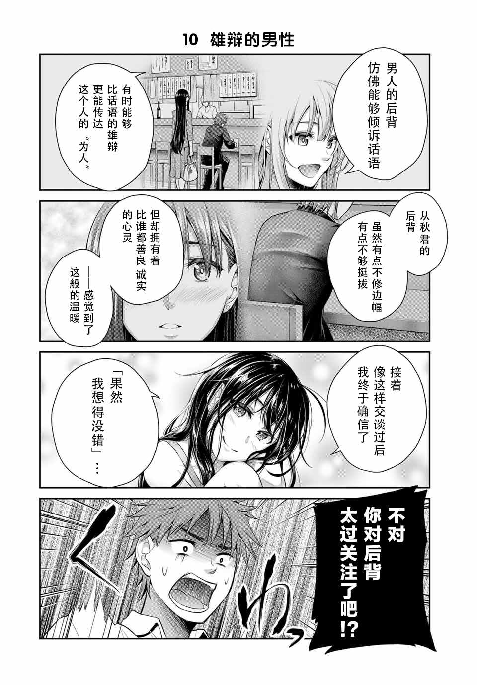 《发控背控》漫画最新章节第1话免费下拉式在线观看章节第【14】张图片