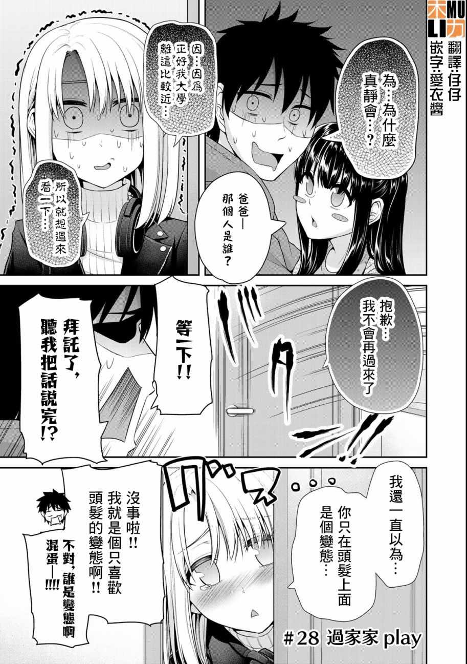 《发控背控》漫画最新章节第28话免费下拉式在线观看章节第【1】张图片