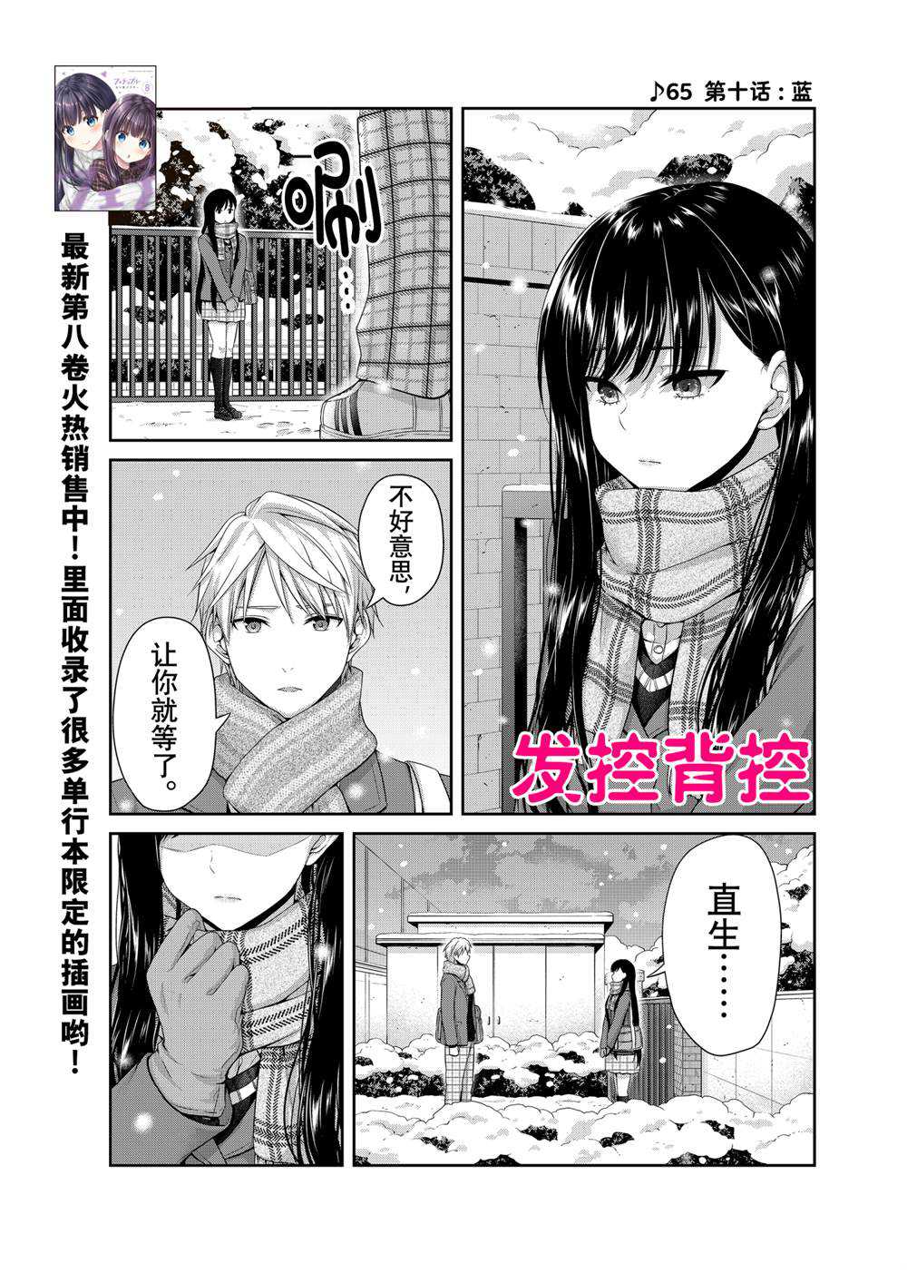 《发控背控》漫画最新章节第138话 试看版免费下拉式在线观看章节第【1】张图片