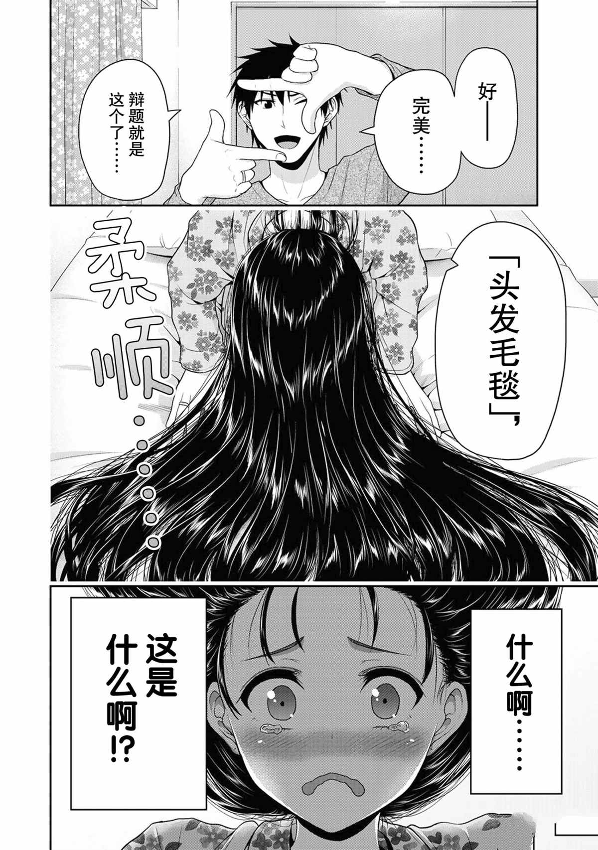 《发控背控》漫画最新章节第66话 试看版免费下拉式在线观看章节第【2】张图片