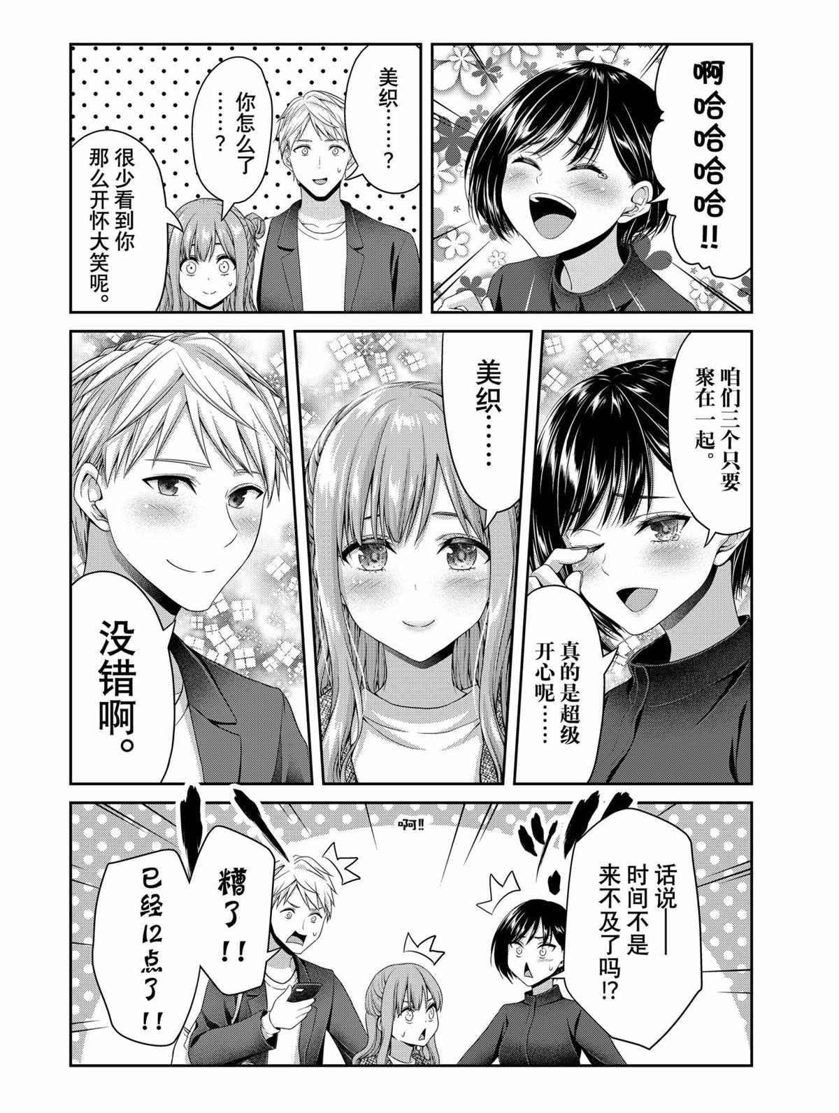 《发控背控》漫画最新章节第145话 试看版免费下拉式在线观看章节第【10】张图片